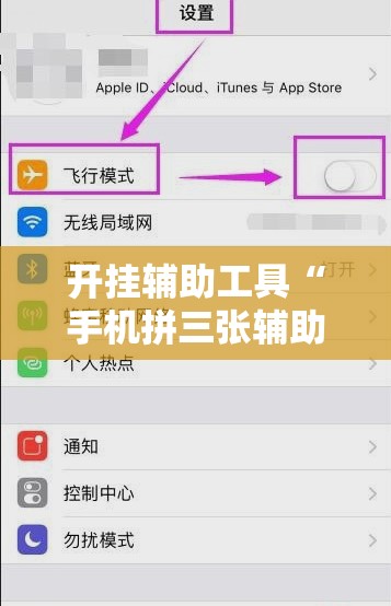 开挂辅助工具“手机拼三张辅助挂下载”2026开挂教程步骤