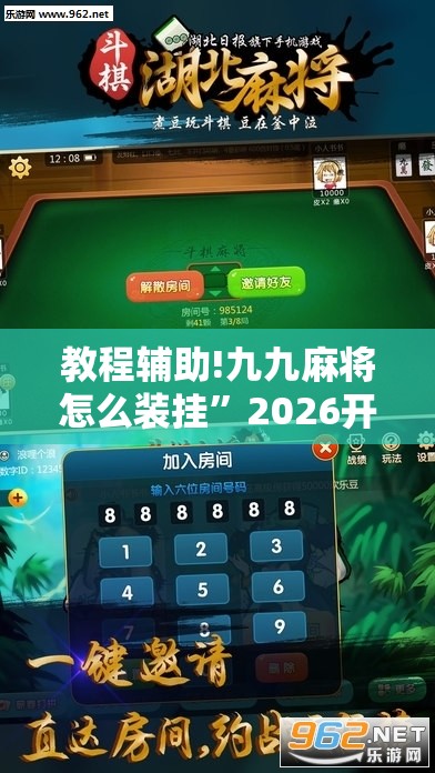 教程辅助!九九麻将怎么装挂”2026开挂教程步骤
