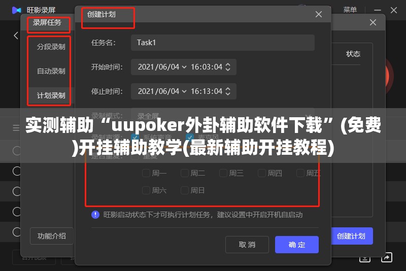 实测辅助“uupoker外卦辅助软件下载”(免费)开挂辅助教学(最新辅助开挂教程)