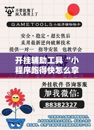 开挂辅助工具“小程序跑得快怎么拿好牌	”详细开挂教程