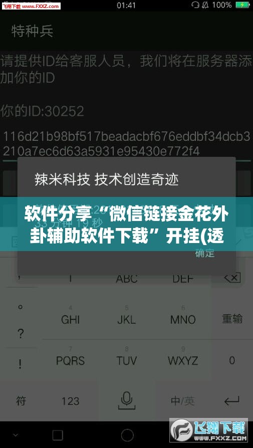 软件分享“微信链接金花外卦辅助软件下载”开挂(透视)辅助教程
