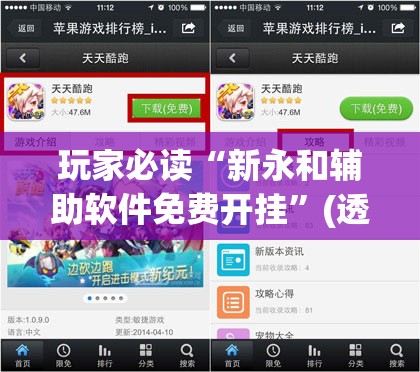 玩家必读“新永和辅助软件免费开挂	”(透视挂)辅助下载教程