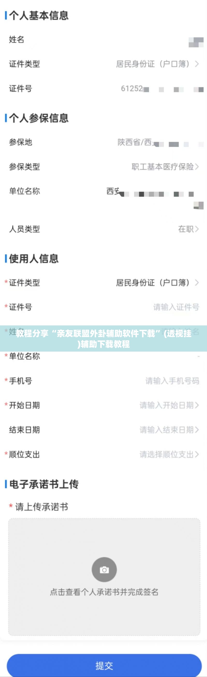 教程分享“亲友联盟外卦辅助软件下载”(透视挂)辅助下载教程