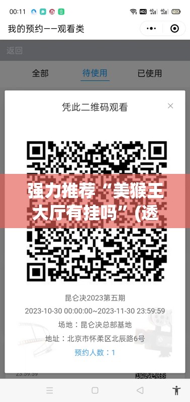 强力推荐“美猴王大厅有挂吗	”(透视挂)辅助下载教程