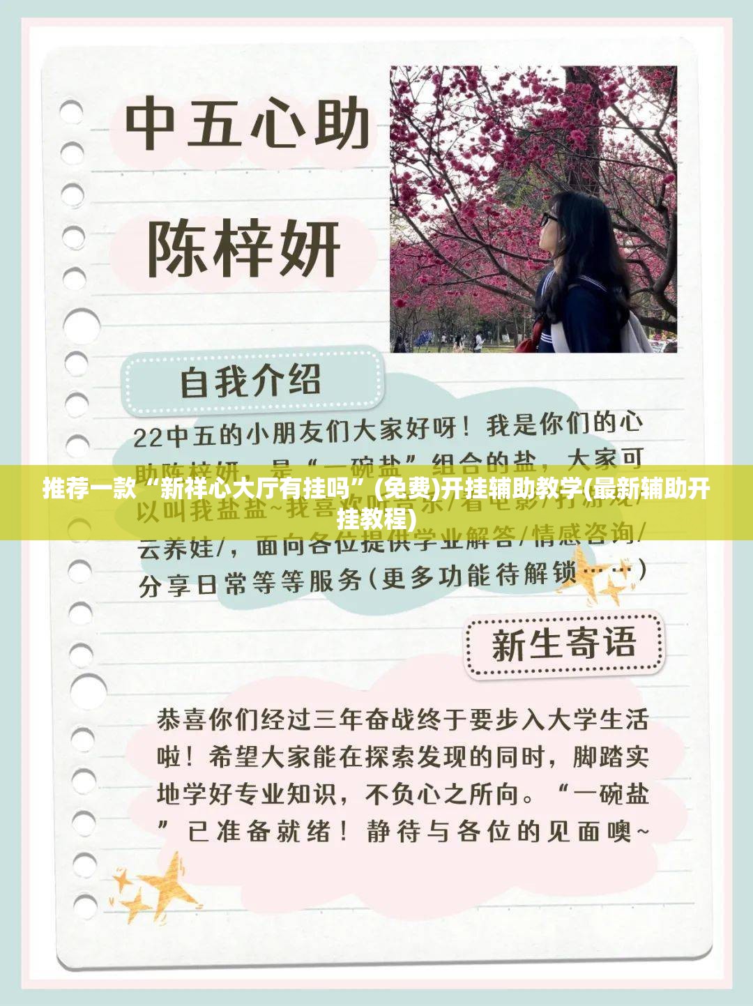 推荐一款“新祥心大厅有挂吗	”(免费)开挂辅助教学(最新辅助开挂教程)