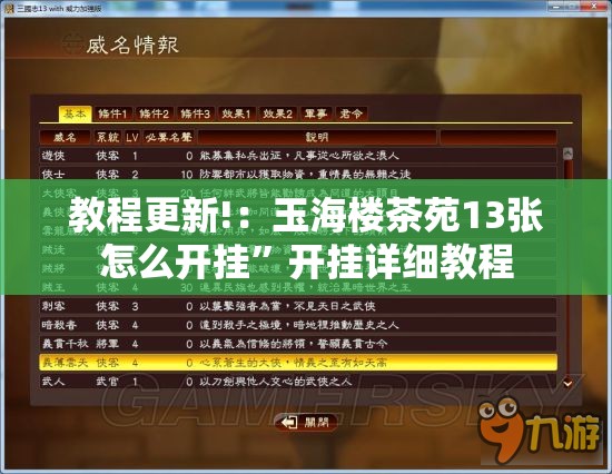 教程更新!：玉海楼茶苑13张怎么开挂”开挂详细教程