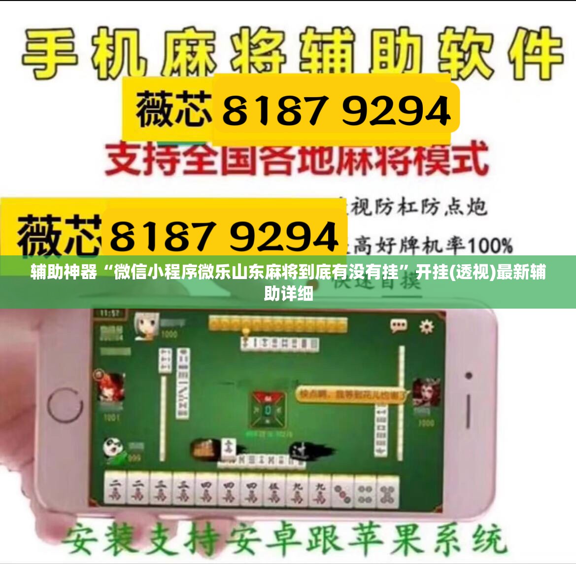 辅助神器“微信小程序微乐山东麻将到底有没有挂”开挂(透视)最新辅助详细