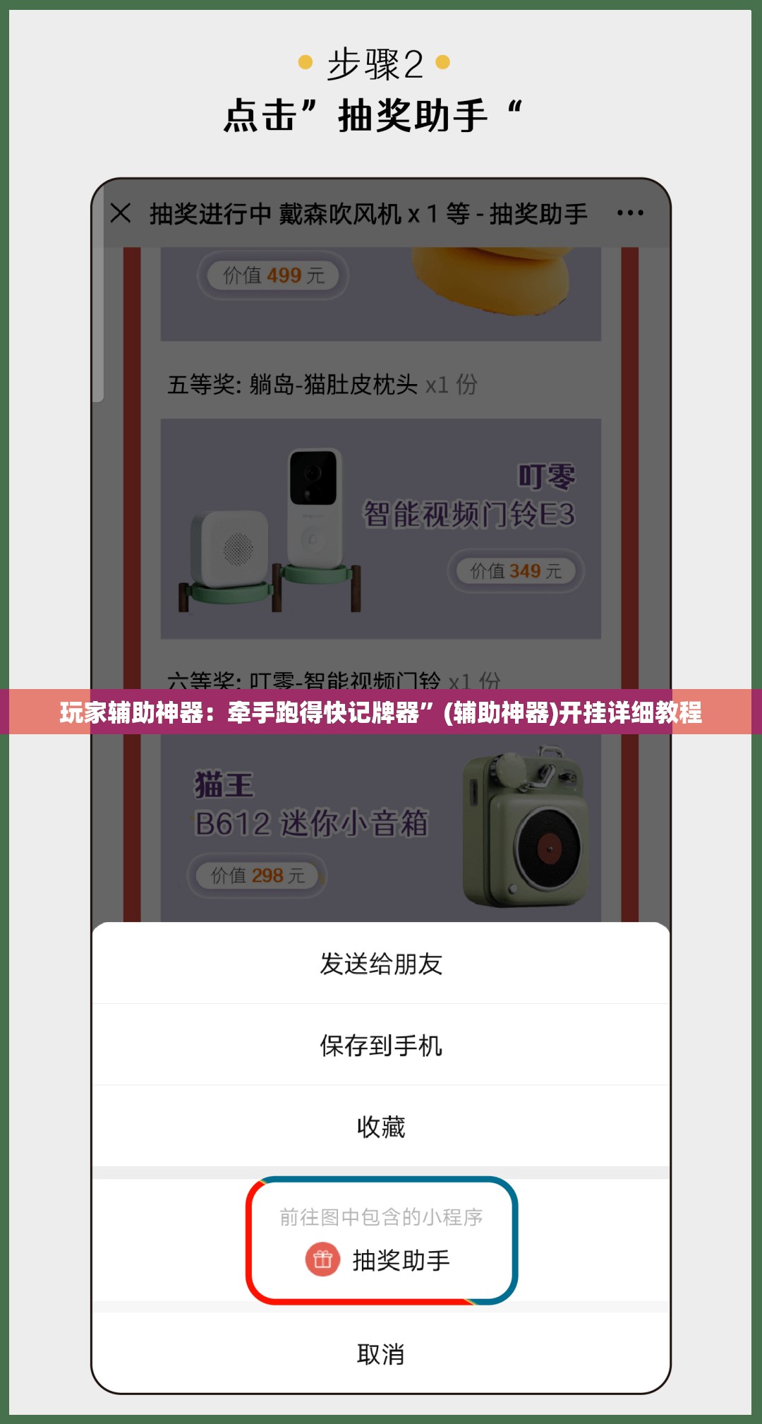 玩家辅助神器：牵手跑得快记牌器”(辅助神器)开挂详细教程