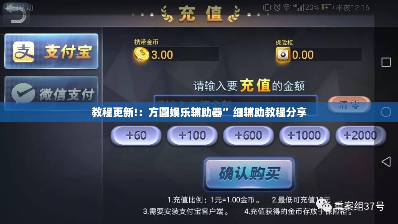 教程更新!：方圆娱乐辅助器”细辅助教程分享