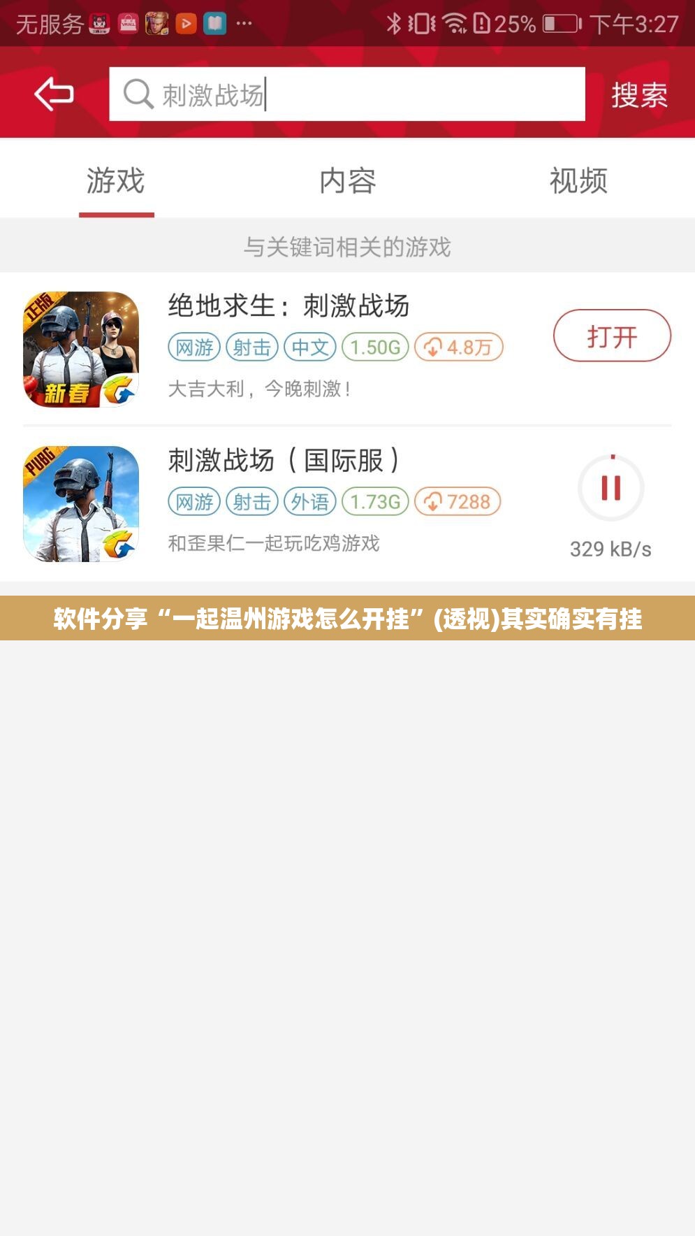 软件分享“一起温州游戏怎么开挂”(透视)其实确实有挂