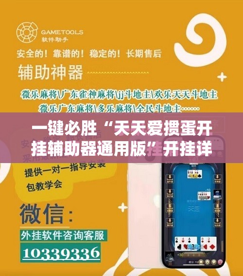 一键必胜“天天爱掼蛋开挂辅助器通用版”开挂详细教程