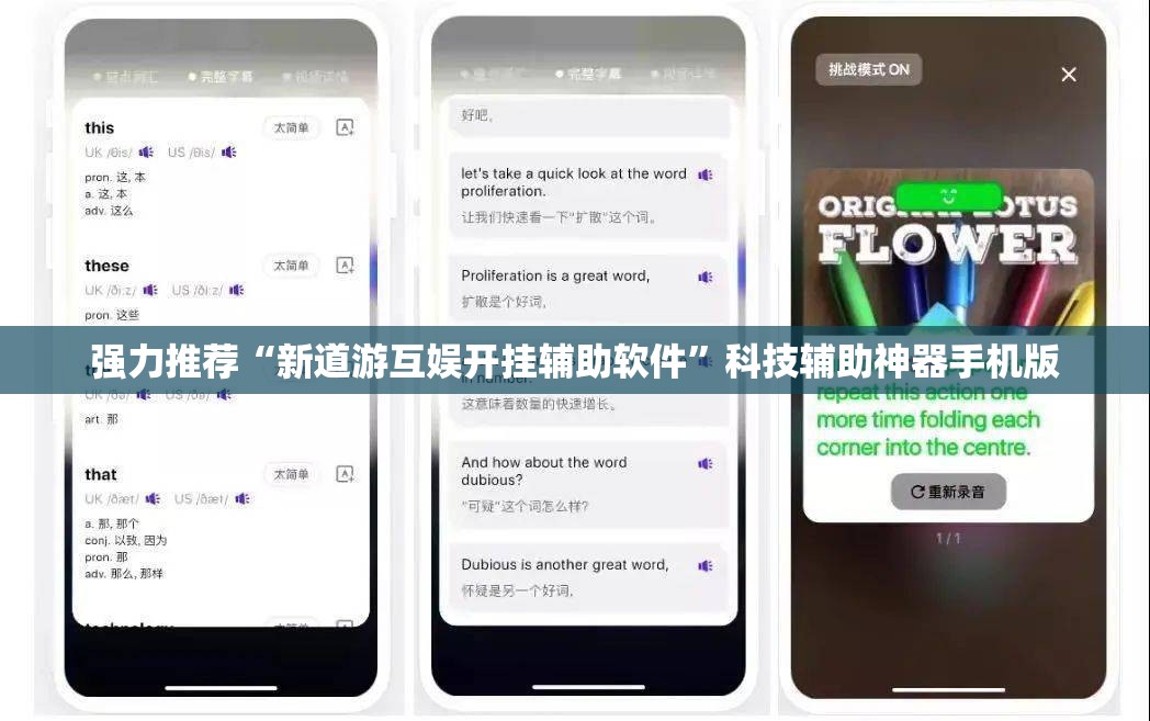 强力推荐“新道游互娱开挂辅助软件”科技辅助神器手机版
