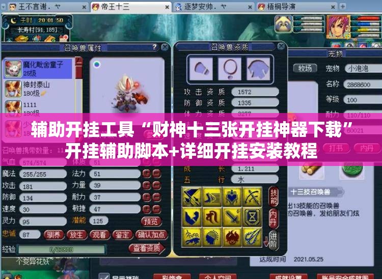 辅助开挂工具“财神十三张开挂神器下载	”开挂辅助脚本+详细开挂安装教程