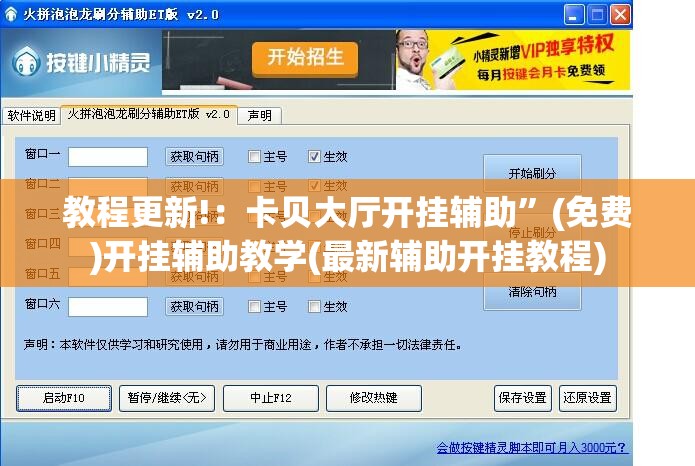 教程更新!：卡贝大厅开挂辅助	”(免费)开挂辅助教学(最新辅助开挂教程)