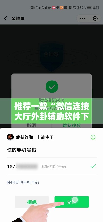 推荐一款“微信连接大厅外卦辅助软件下载”科技辅助神器手机版