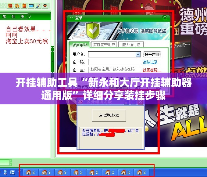 开挂辅助工具“新永和大厅开挂辅助器通用版	”详细分享装挂步骤