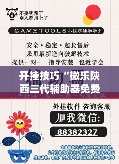 开挂技巧“微乐陕西三代辅助器免费版”开挂(透视)辅助教程