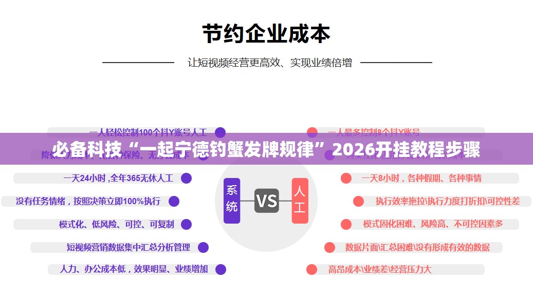 必备科技“一起宁德钓蟹发牌规律”2026开挂教程步骤