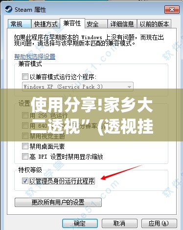 使用分享!家乡大二透视”(透视挂)辅助下载教程