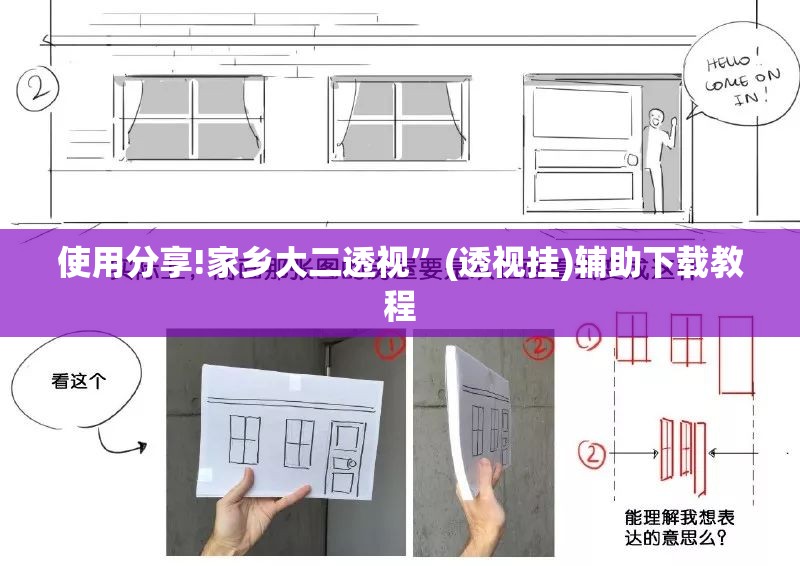 使用分享!家乡大二透视”(透视挂)辅助下载教程