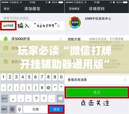 玩家必读“微信打牌开挂辅助器通用版”(辅助神器)开挂详细教程