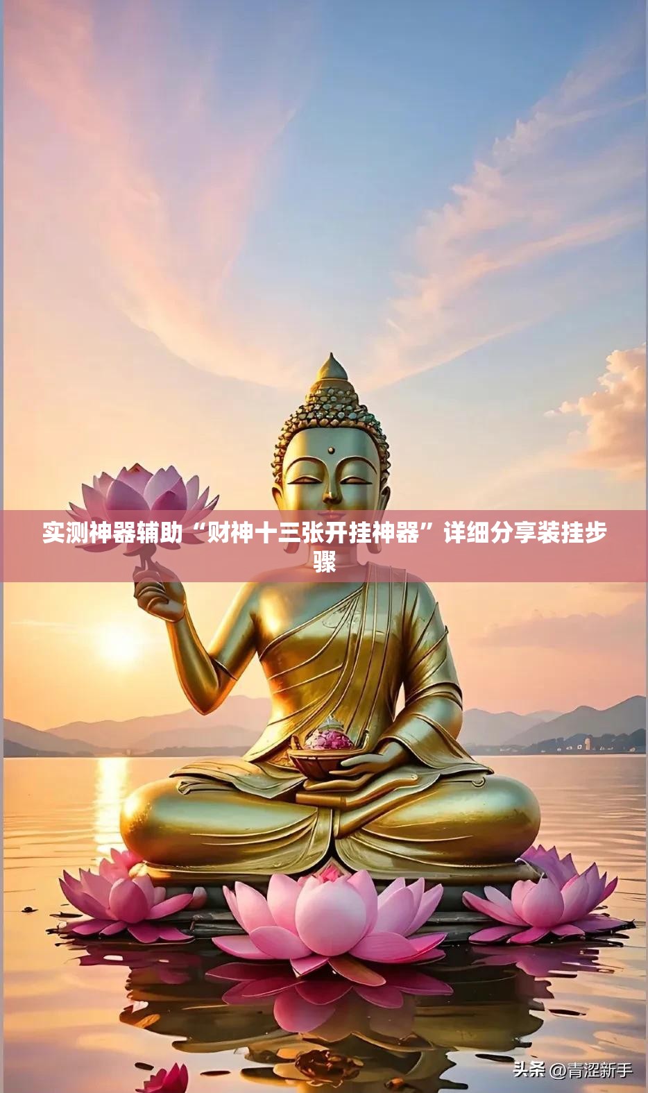 实测神器辅助“财神十三张开挂神器”详细分享装挂步骤