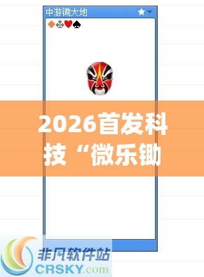 2026首发科技“微乐锄大地记牌器怎么使用”(透视)其实确实有挂
