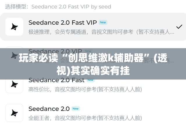 玩家必读“创思维激k辅助器	”(透视)其实确实有挂