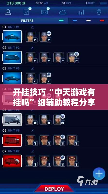开挂技巧“中天游戏有挂吗”细辅助教程分享