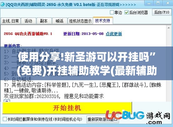 使用分享!新圣游可以开挂吗”(免费)开挂辅助教学(最新辅助开挂教程)