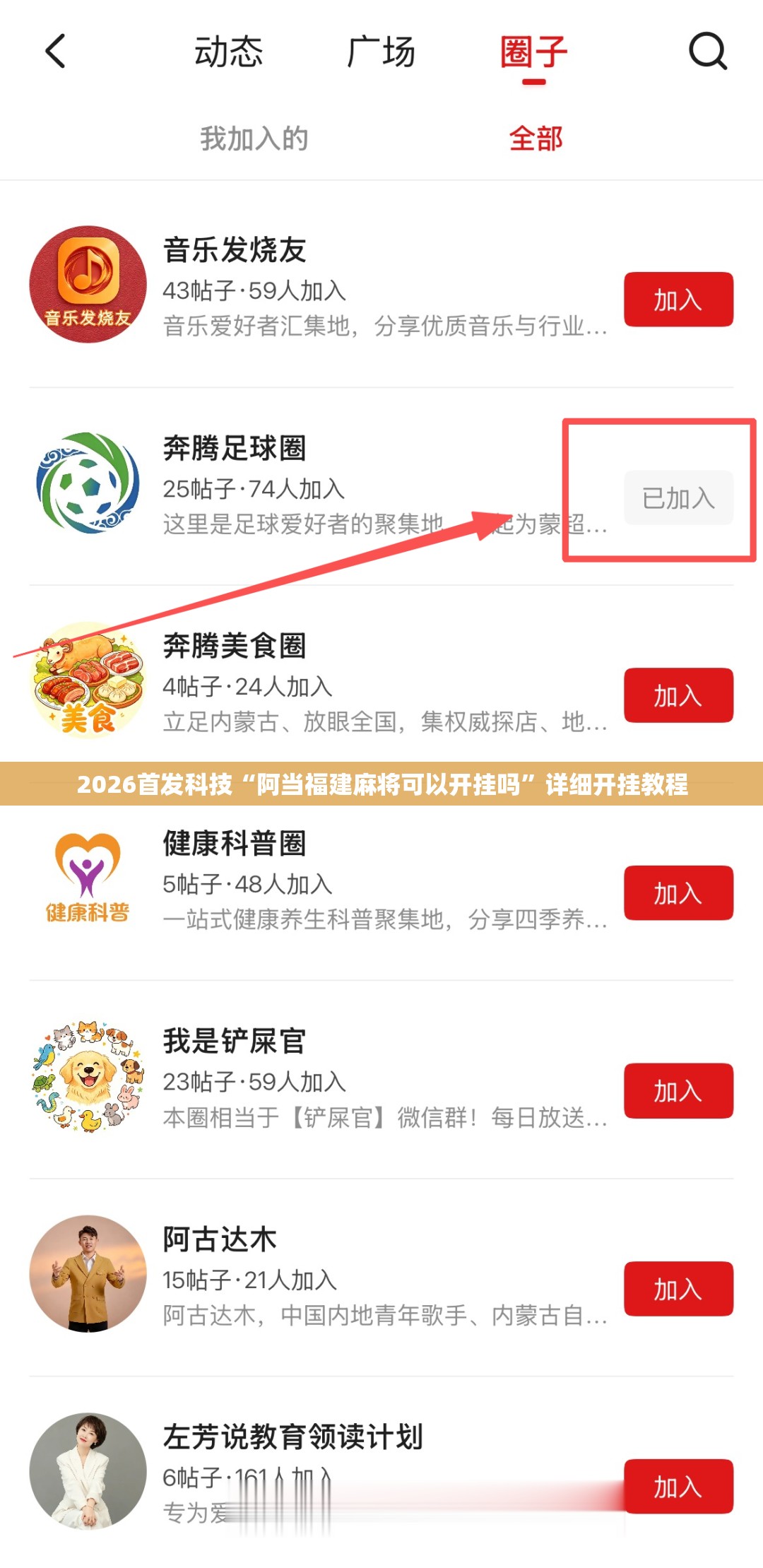 2026首发科技“阿当福建麻将可以开挂吗”详细开挂教程