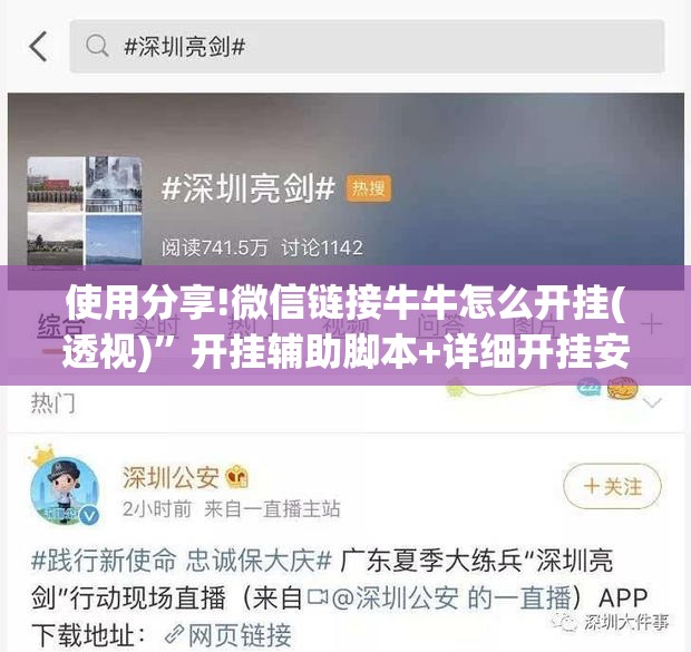 使用分享!微信链接牛牛怎么开挂(透视)	”开挂辅助脚本+详细开挂安装教程
