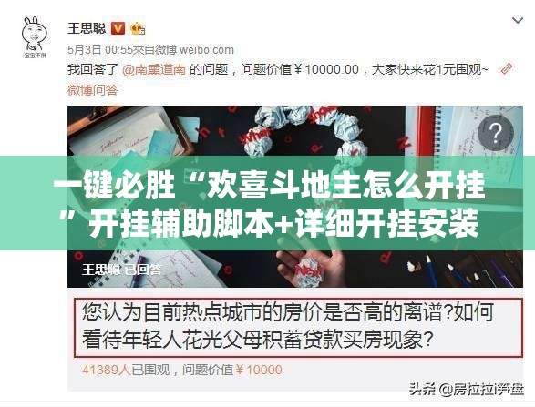 一键必胜“欢喜斗地主怎么开挂”开挂辅助脚本+详细开挂安装教程