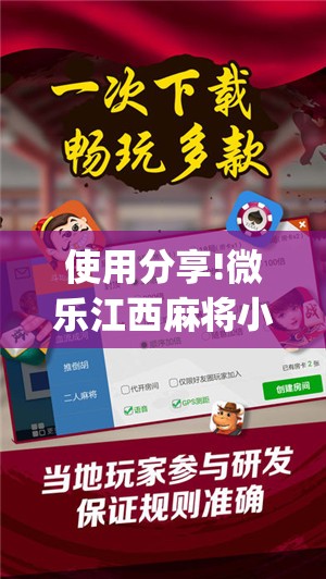 使用分享!微乐江西麻将小程序怎样免费开挂”开挂(透视)辅助神器