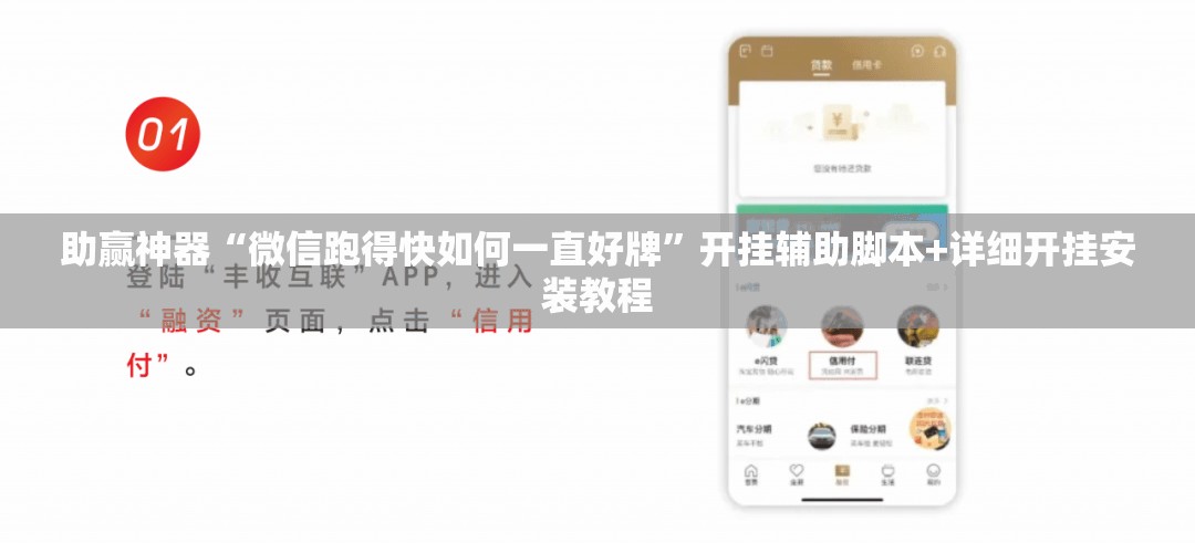 助赢神器“微信跑得快如何一直好牌”开挂辅助脚本+详细开挂安装教程