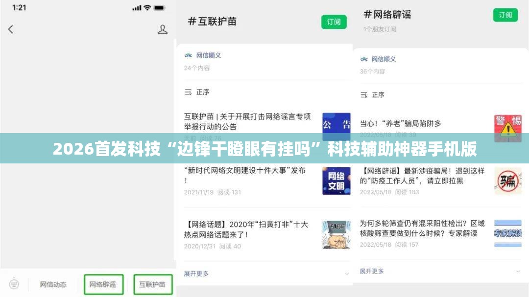 2026首发科技“边锋干瞪眼有挂吗”科技辅助神器手机版