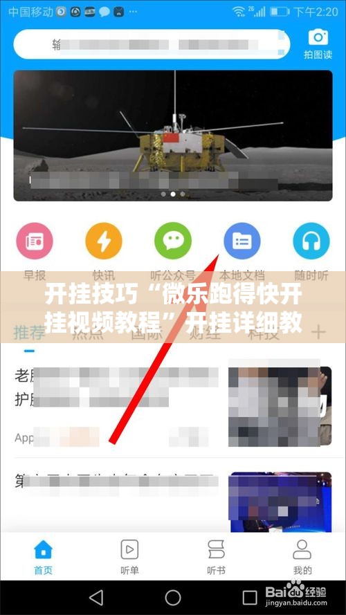 开挂技巧“微乐跑得快开挂视频教程”开挂详细教程
