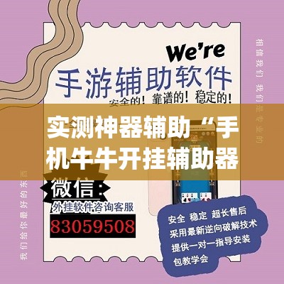 实测神器辅助“手机牛牛开挂辅助器通用版”(透视)其实确实有挂