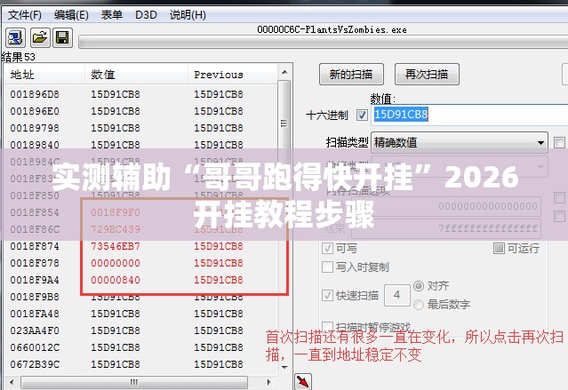 实测辅助“哥哥跑得快开挂	”2026开挂教程步骤