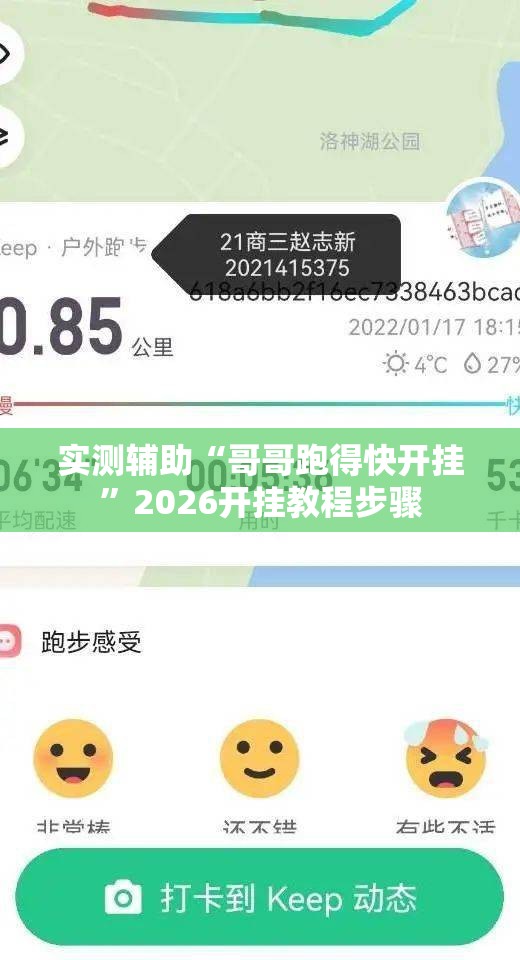 实测辅助“哥哥跑得快开挂”2026开挂教程步骤