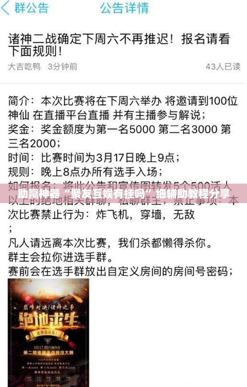 助赢神器“聚友互娱有挂吗”细辅助教程分享