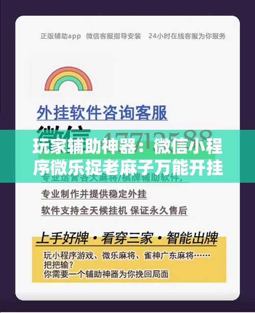 玩家辅助神器：微信小程序微乐捉老麻子万能开挂神器”原来可以开挂