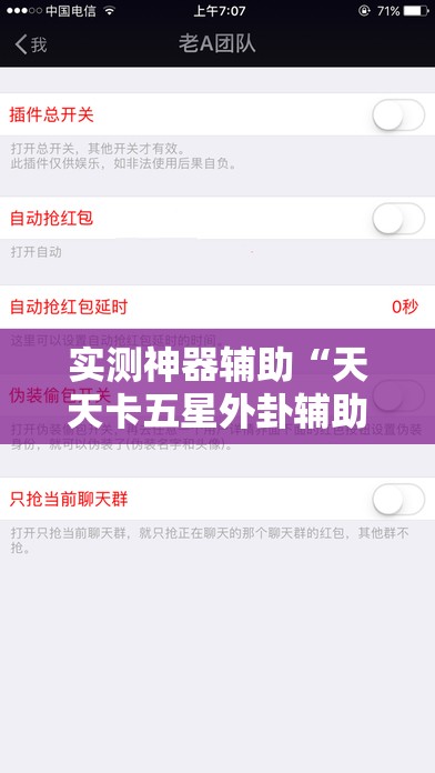 实测神器辅助“天天卡五星外卦辅助软件下载	”详细外挂透视辅助软件教程