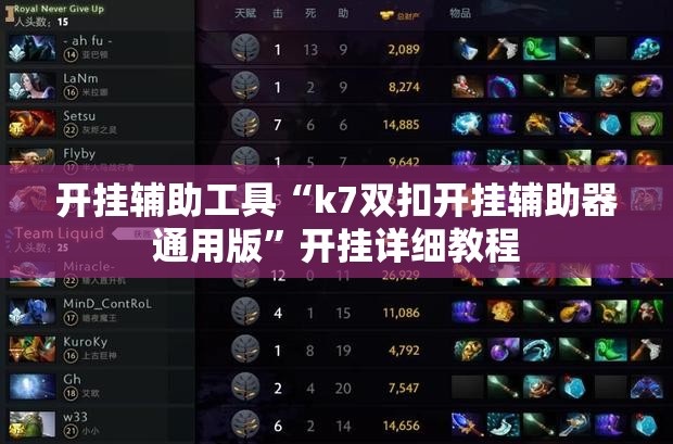 开挂辅助工具“k7双扣开挂辅助器通用版”开挂详细教程