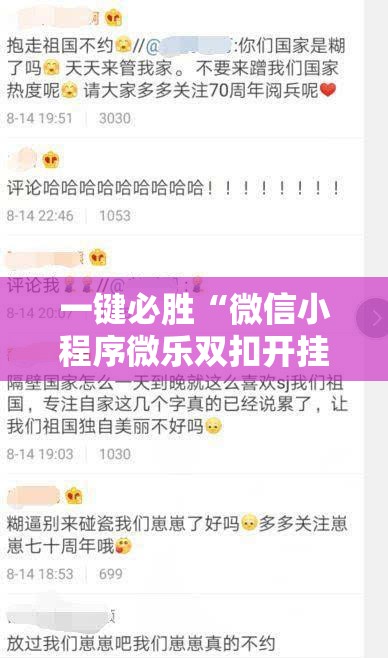 一键必胜“微信小程序微乐双扣开挂辅助器通用版”开挂详细教程