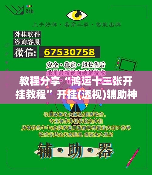 教程分享“鸿运十三张开挂教程”开挂(透视)辅助神器