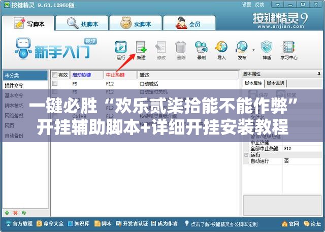 一键必胜“欢乐贰柒拾能不能作弊	”开挂辅助脚本+详细开挂安装教程