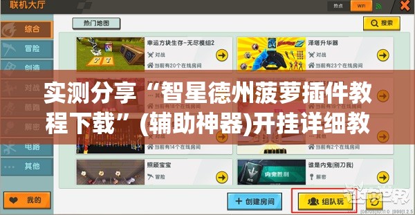 实测分享“智星德州菠萝插件教程下载”(辅助神器)开挂详细教程