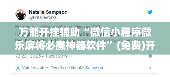 万能开挂辅助“微信小程序微乐麻将必赢神器软件”(免费)开挂辅助教学(最新辅助开挂教程)