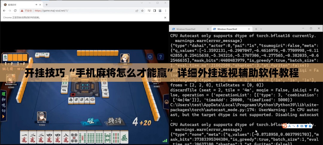 开挂技巧“手机麻将怎么才能赢”详细外挂透视辅助软件教程